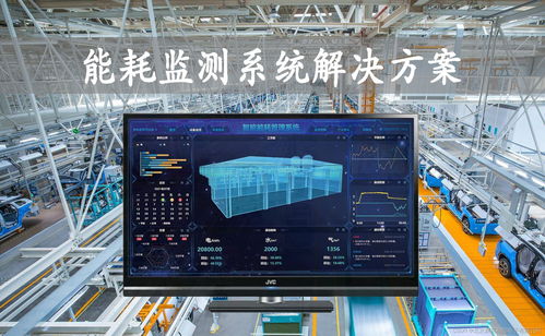智慧工廠能耗監測系統方案