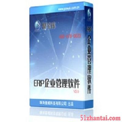 ERP軟件系統
