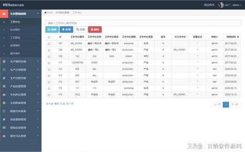 java制造業mes生產管理erp系統源碼 mes系統源碼