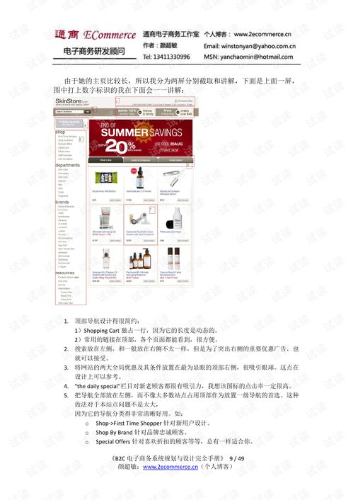 b2c電子商務(wù)系統(tǒng)規(guī)劃 業(yè)務(wù)研究與設(shè)計(jì)