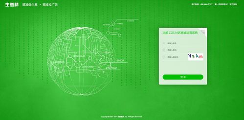 cos社區商城系統
