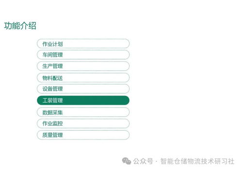 智能工廠mes系統總體解決方案